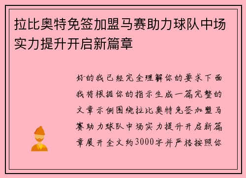 拉比奥特免签加盟马赛助力球队中场实力提升开启新篇章 拉比奥特免签加盟马赛助力球队中场实力提升开启新篇章