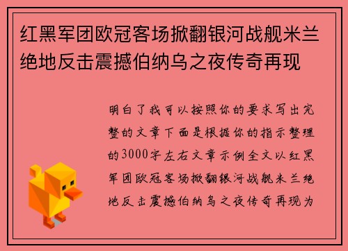 红黑军团欧冠客场掀翻银河战舰米兰绝地反击震撼伯纳乌之夜传奇再现 红黑军团欧冠客场掀翻银河战舰米兰绝地反击震撼伯纳乌之夜传奇再现