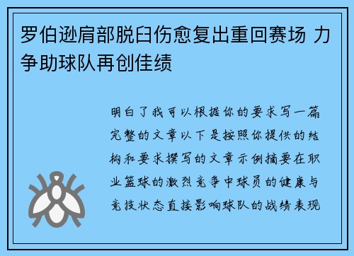 罗伯逊肩部脱臼伤愈复出重回赛场 力争助球队再创佳绩 罗伯逊肩部脱臼伤愈复出重回赛场 力争助球队再创佳绩