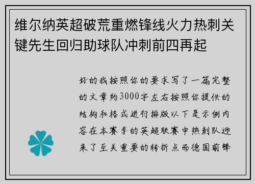 维尔纳英超破荒重燃锋线火力热刺关键先生回归助球队冲刺前四再起 维尔纳英超破荒重燃锋线火力热刺关键先生回归助球队冲刺前四再起
