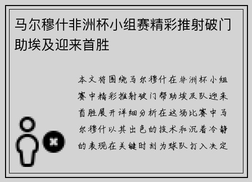 马尔穆什非洲杯小组赛精彩推射破门助埃及迎来首胜