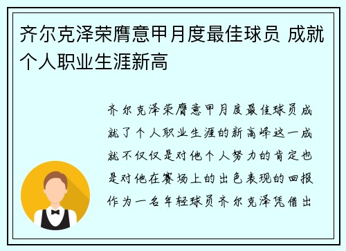 齐尔克泽荣膺意甲月度最佳球员 成就个人职业生涯新高 齐尔克泽荣膺意甲月度最佳球员 成就个人职业生涯新高