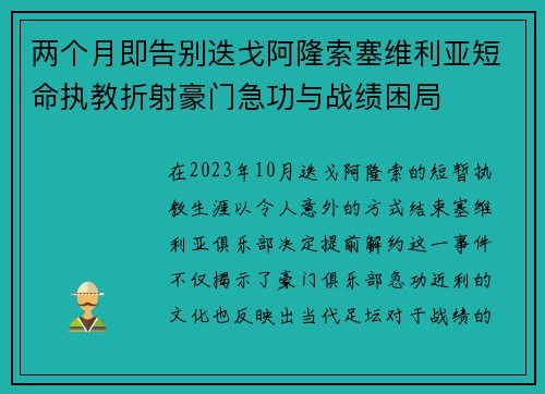 两个月即告别迭戈阿隆索塞维利亚短命执教折射豪门急功与战绩困局 两个月即告别迭戈阿隆索塞维利亚短命执教折射豪门急功与战绩困局