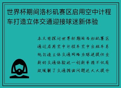 世界杯期间洛杉矶赛区启用空中计程车打造立体交通迎接球迷新体验 世界杯期间洛杉矶赛区启用空中计程车打造立体交通迎接球迷新体验