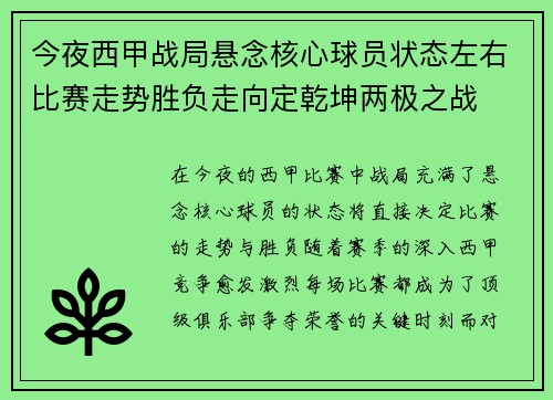 今夜西甲战局悬念核心球员状态左右比赛走势胜负走向定乾坤两极之战 今夜西甲战局悬念核心球员状态左右比赛走势胜负走向定乾坤两极之战