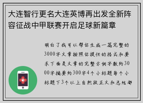 大连智行更名大连英博再出发全新阵容征战中甲联赛开启足球新篇章 大连智行更名大连英博再出发全新阵容征战中甲联赛开启足球新篇章