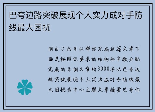 巴夸边路突破展现个人实力成对手防线最大困扰 巴夸边路突破展现个人实力成对手防线最大困扰